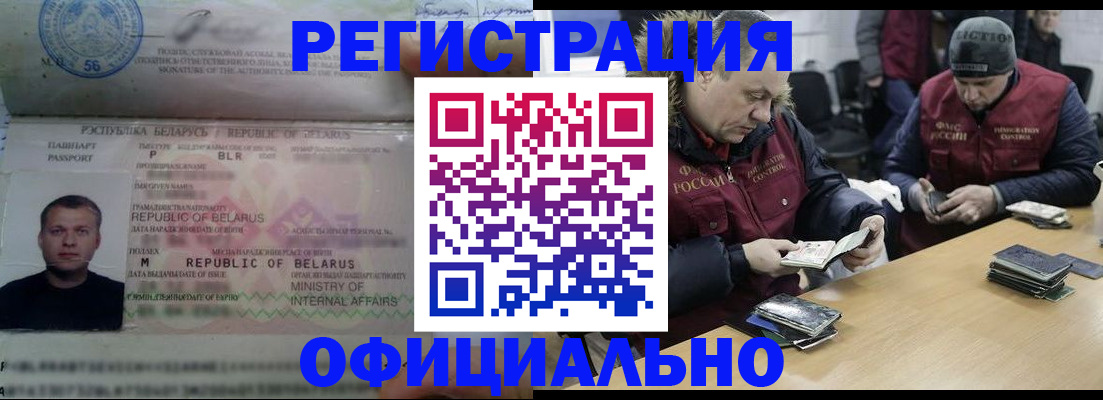 регистрация в Крыму