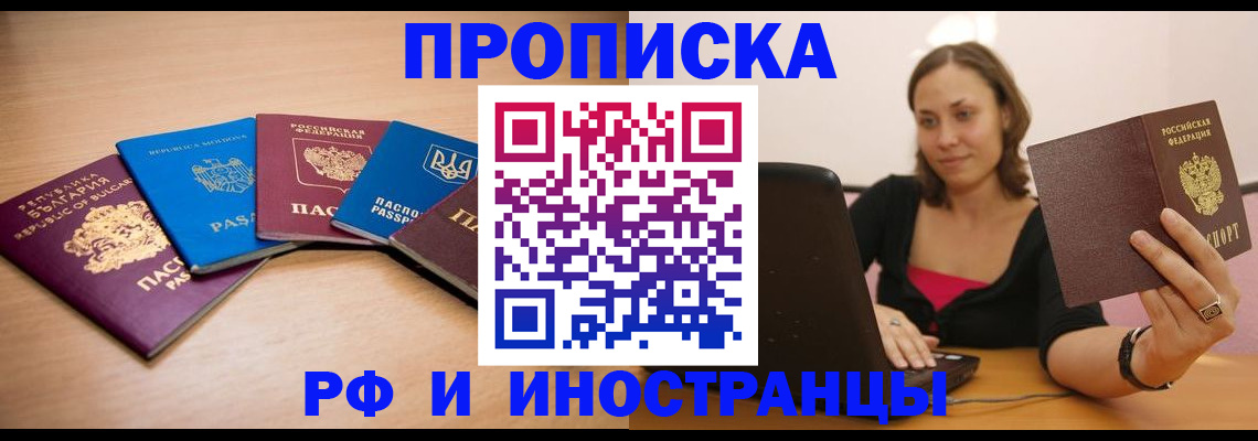 прописка ребенка в Крыму