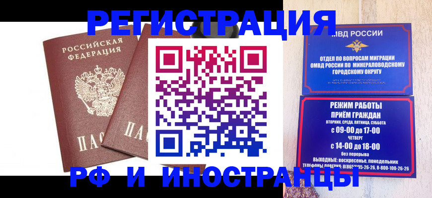 прописка штамп в Крыму