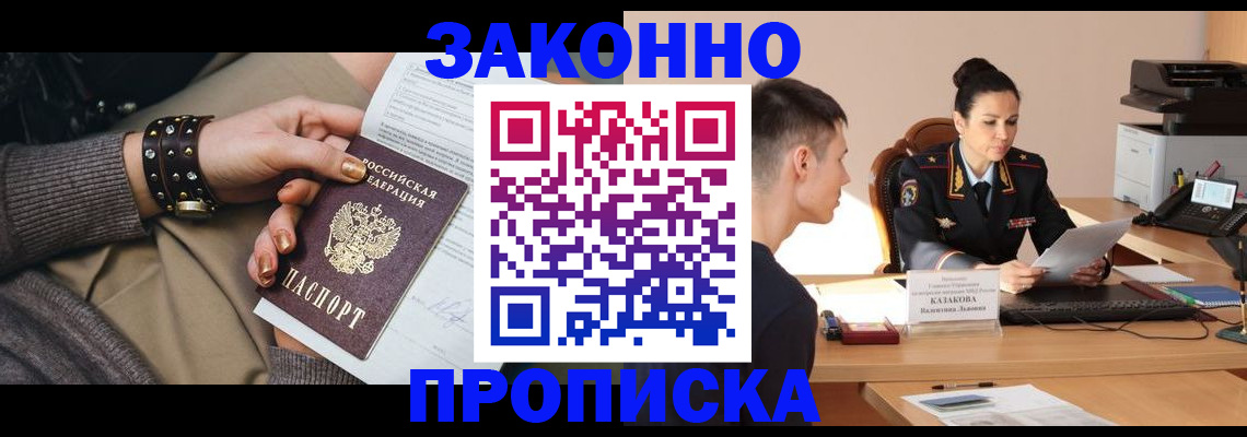 где прописаться в Крыму