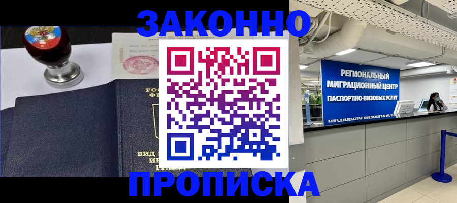 временная регистрация в квартире в Крыму