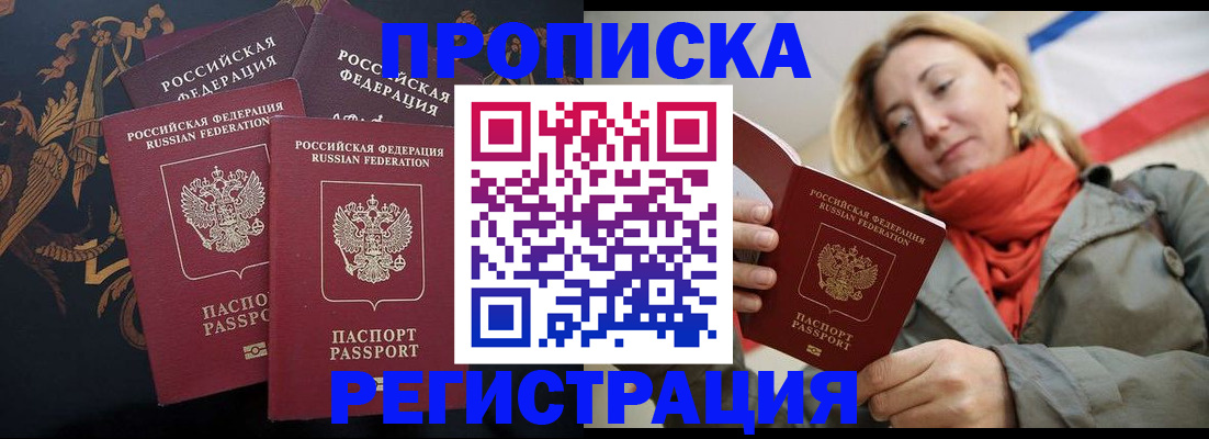 временная регистрация законно в Крыму